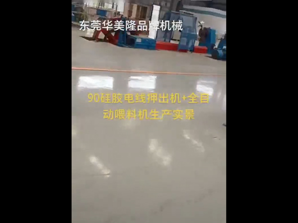 90硅胶电线押出机+...